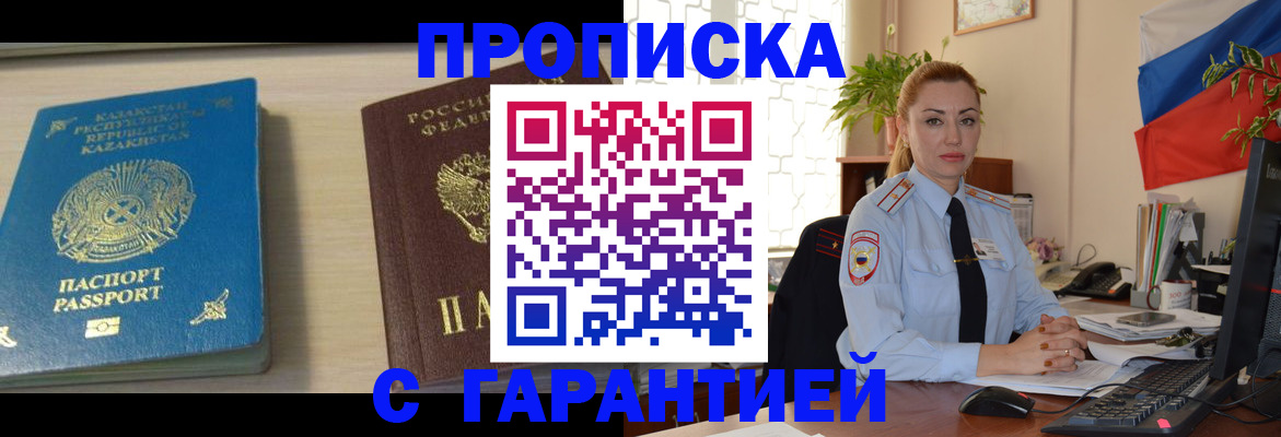 прописка от собственника в Раменском