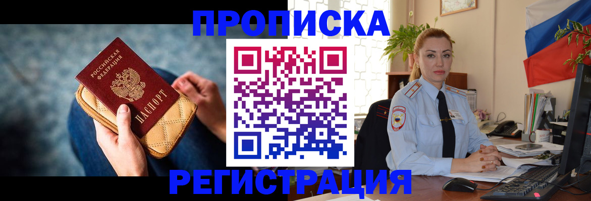 временная регистрация купить в Раменском