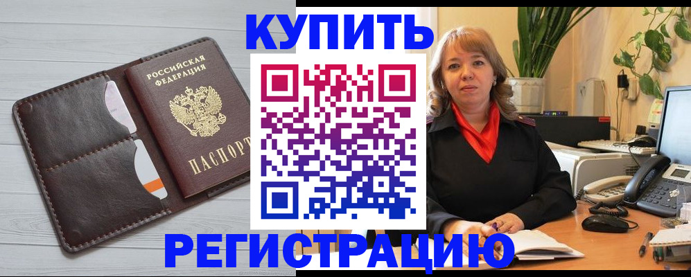 прописка законно в Раменском