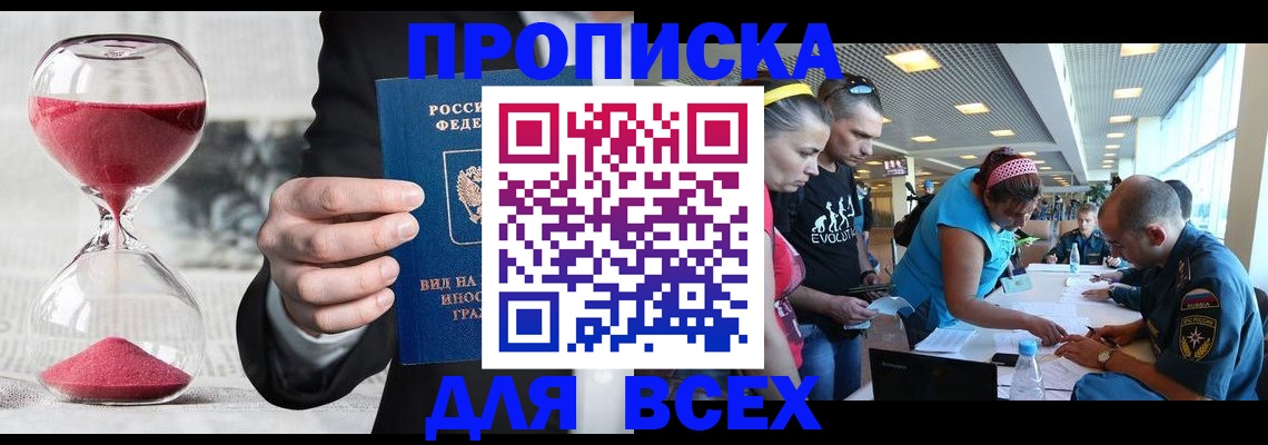 временная регистрация купить в Раменском