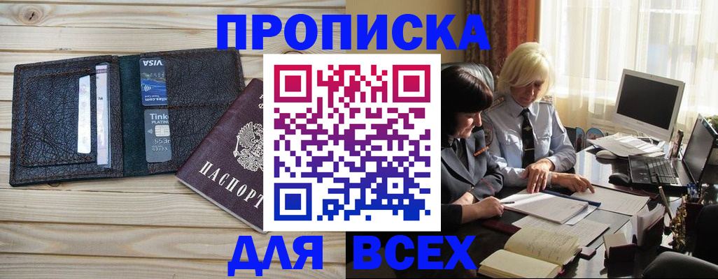 прописка регистрация в Раменском