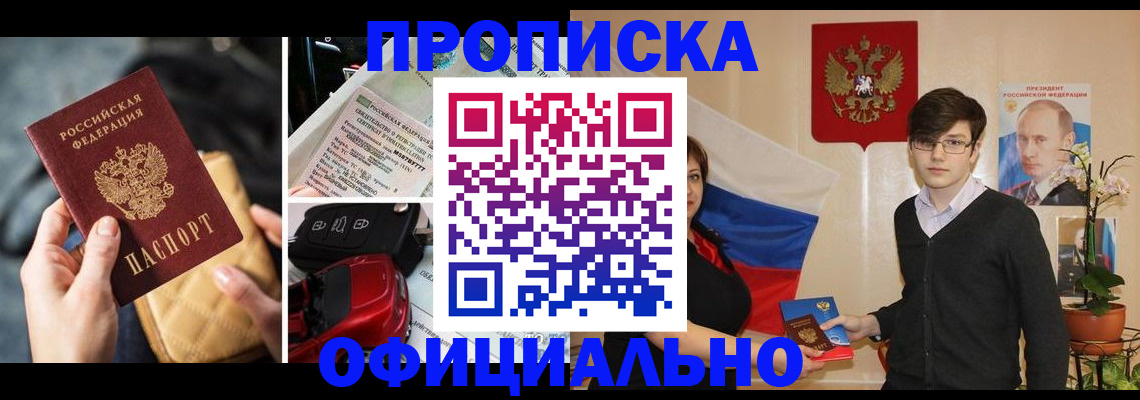 прописка штамп в Раменском